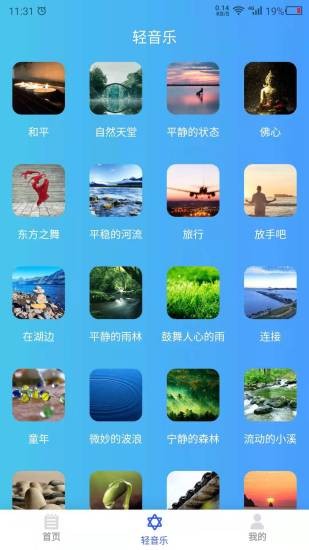 白噪音大全軟件 v22.2.28 安卓版 3