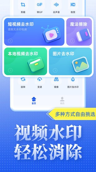 視頻去水印達(dá)人app