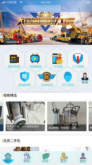 機(jī)械智聯(lián)app