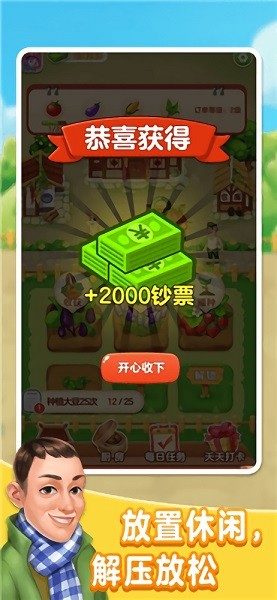 張同學(xué)的小農(nóng)院手游 v1.0.0 安卓版 0