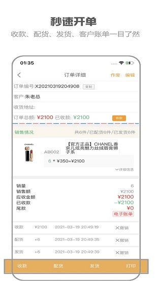 倉(cāng)鼠進(jìn)銷(xiāo)存官方版 v1.0.7 安卓版 2
