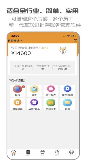 倉(cāng)鼠進(jìn)銷(xiāo)存官方版 v1.0.7 安卓版 3
