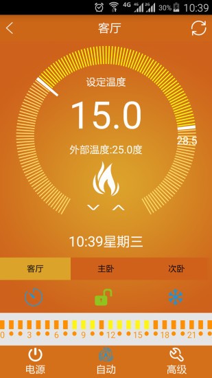 遠(yuǎn)程采暖手機(jī)版