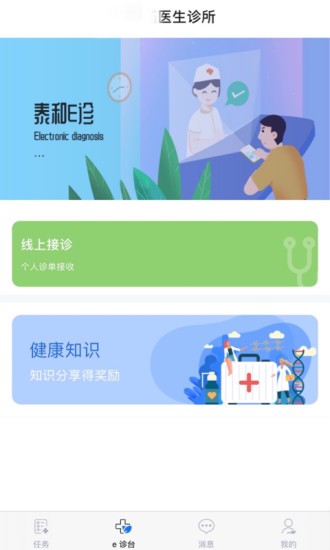 泰和云醫(yī)醫(yī)生版 v1.1.2 安卓版 1