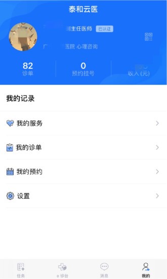 泰和云醫(yī)醫(yī)生版 v1.1.2 安卓版 3