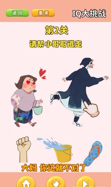 誰(shuí)是大聰明 v4.3.2 安卓版 0