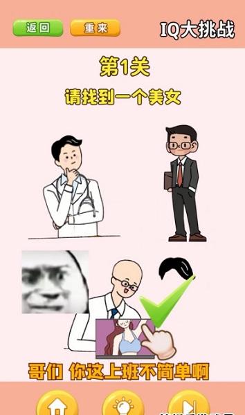 誰(shuí)是大聰明 v4.3.2 安卓版 1