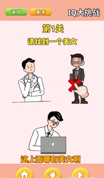 誰(shuí)是大聰明 v4.3.2 安卓版 3