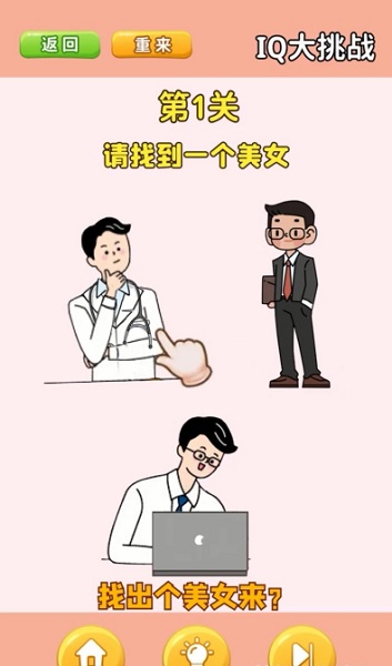 誰(shuí)是大聰明手游下載 誰(shuí)是大聰明游戲下載