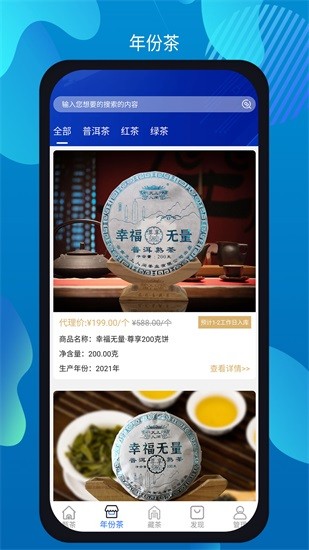 甄茶app下載