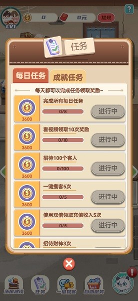 白貓湯屋手機版 v1.29 安卓版 3