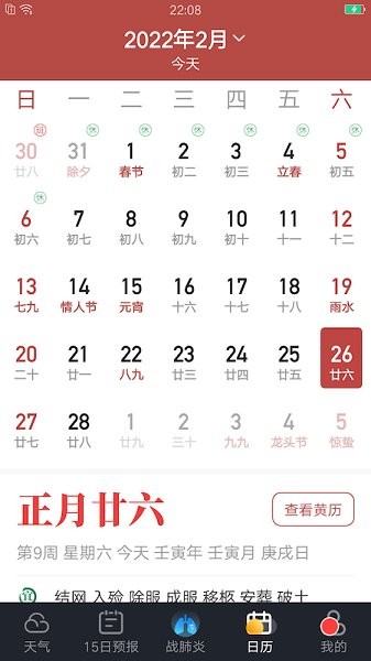 養(yǎng)心天氣預(yù)報(bào) v1.3.8 安卓版 0