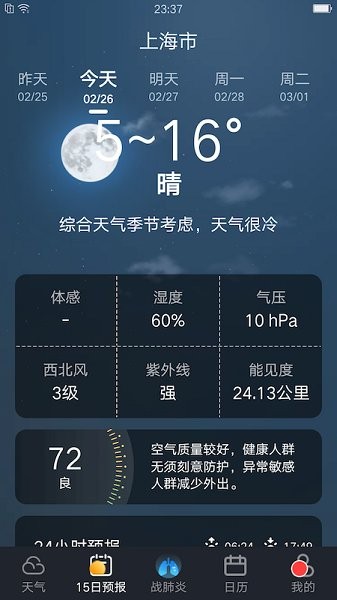 養(yǎng)心天氣預(yù)報(bào) v1.3.8 安卓版 3