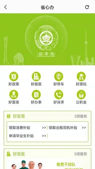 沈陽(yáng)盛事通app健康通行碼 v5.1 最新版 2