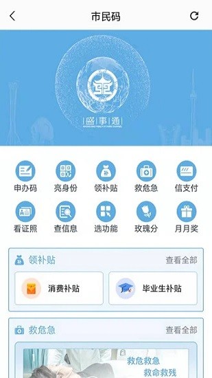 沈陽(yáng)盛事通app健康通行碼 v5.1 最新版 3