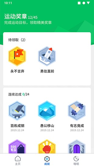 快走走app下載