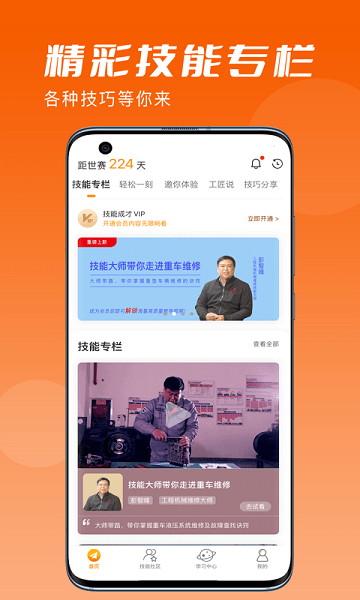 技能成才app v2.7.5 安卓版 0