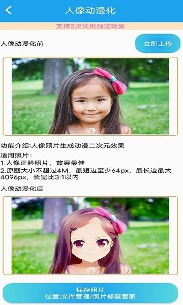 照片修復(fù)管家免費(fèi) v1.6 安卓版 0