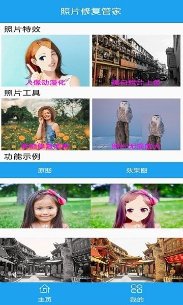照片修復(fù)管家免費(fèi) v1.6 安卓版 3
