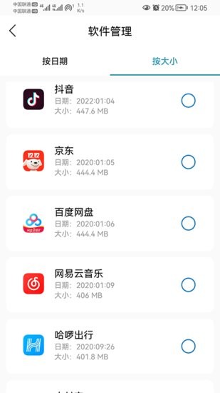 我能行清理 v1.01.001 安卓版 0