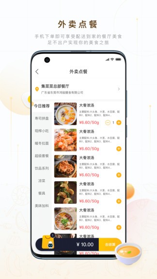 蟻窩ai智慧餐廳app v3.19.1 官方版 3