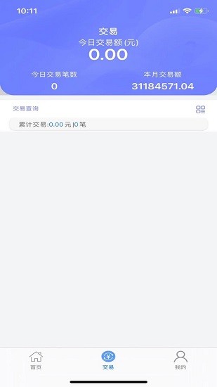 迅易付商務(wù)版軟件 v1.1.8 安卓版 0