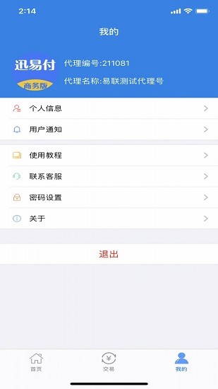 迅易付商務(wù)版下載