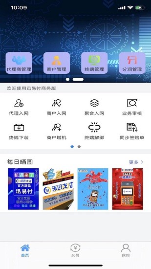 迅易付商務(wù)版軟件 v1.1.8 安卓版 2