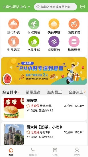 新筷線外賣配送 v5.8.20 安卓版 0