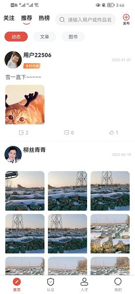 中國鄉(xiāng)村人才庫 v1.7.0 安卓版 1