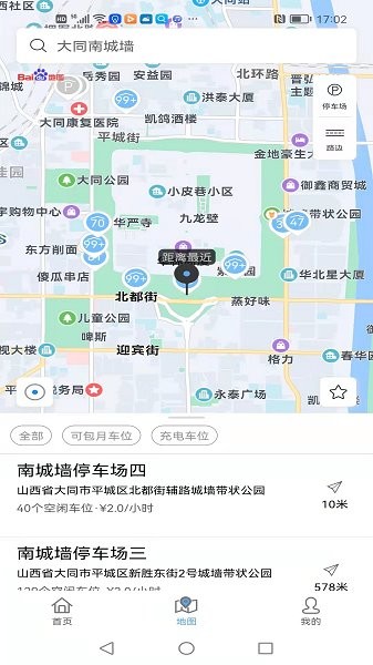暢停大同app下載