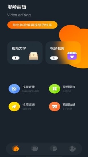 視頻編輯小工具app
