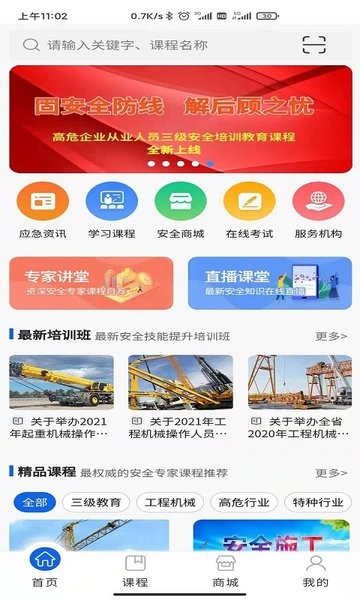 云上中安安全培訓app v2.7.6 最新版 0