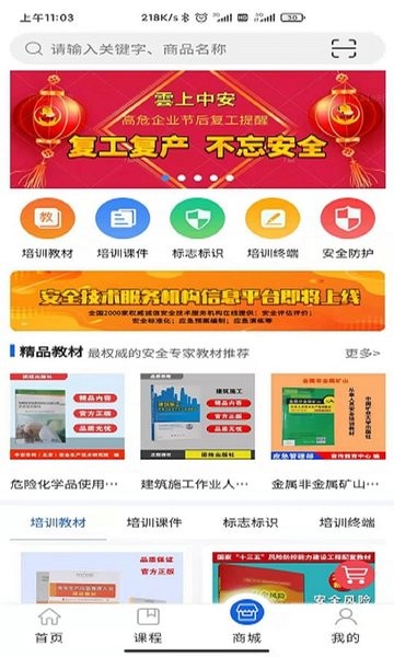 云上中安安全培訓app