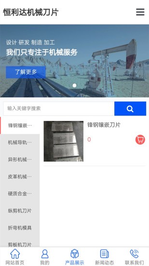 恒利達(dá)機(jī)械刀片軟件