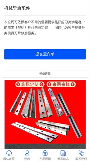 恒利達(dá)機(jī)械刀片軟件 v1.0.2 安卓版 3