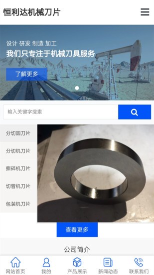 恒利達(dá)機(jī)械刀片軟件 v1.0.2 安卓版 1