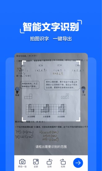 掃描全能大師軟件 v1.1.4 安卓版 1