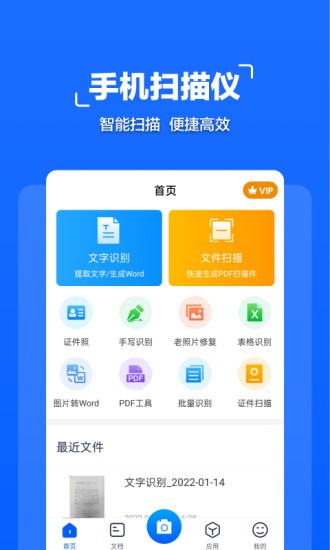 掃描全能大師app