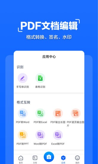 掃描全能大師軟件 v1.1.4 安卓版 2