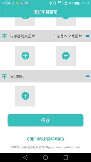 柴油車OBD尾氣遠(yuǎn)程監(jiān)測(cè)系統(tǒng)手機(jī)版