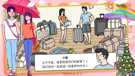 大東家小鎮(zhèn)模擬官方版下載