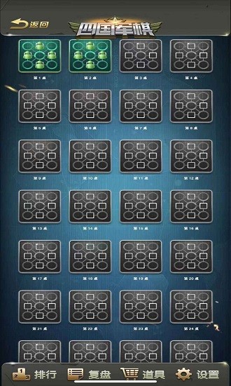 軍棋三打一新版四國(guó) v1.21 安卓版 2