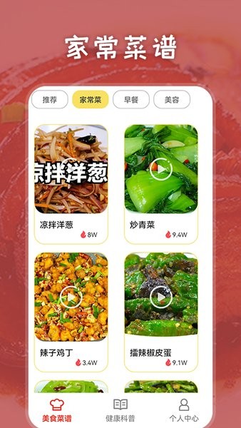 胡鬧廚房食譜手機(jī)版 v1.3 安卓版 0