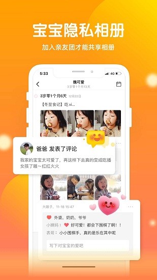 時光寶寶相冊手機版0