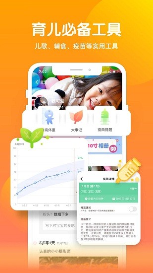 時光寶寶相冊手機版2