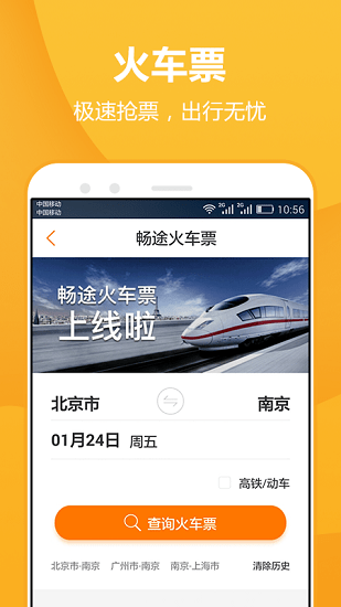 大慶公路客運(yùn)樞紐站購(gòu)票手機(jī)版(暢途汽車票) v5.6.9 安卓版 0