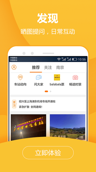 大慶客運(yùn)下載樞紐站app