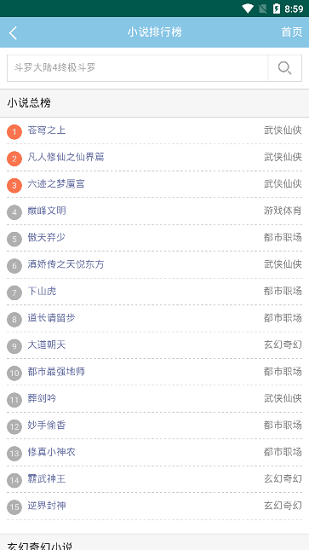 修筆小說網(wǎng) v1.0 安卓版 1