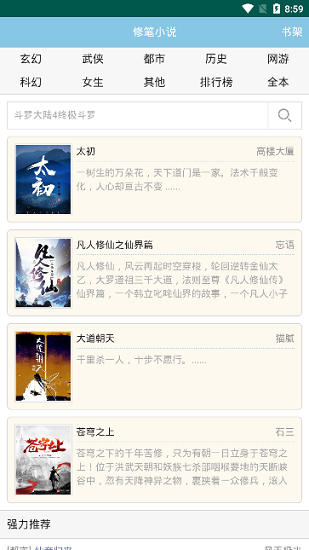 修筆小說網(wǎng) v1.0 安卓版 2